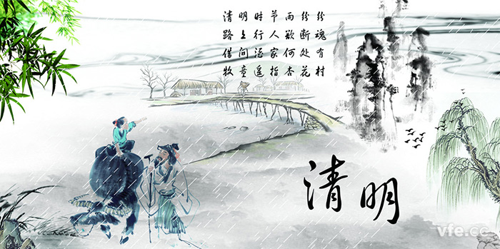 清明節(jié) 清明節(jié)