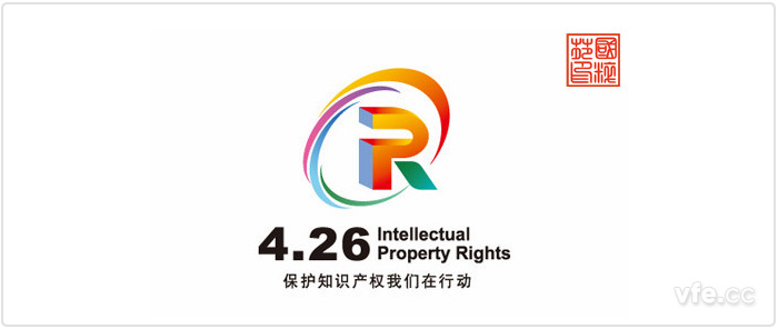 2016年世界知識產(chǎn)權(quán)日 2016年世界知識產(chǎn)權(quán)日