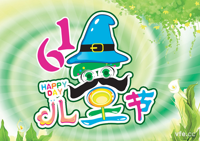 六一兒童節(jié) 六一兒童節(jié)