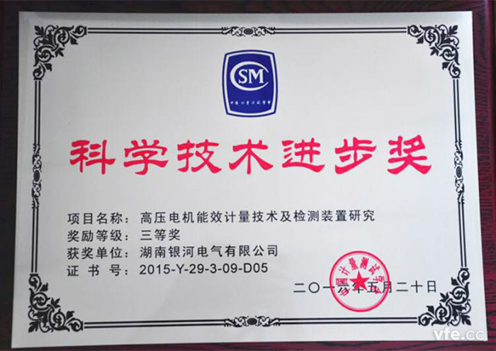 銀河電氣再獲科學(xué)技術(shù)進步獎