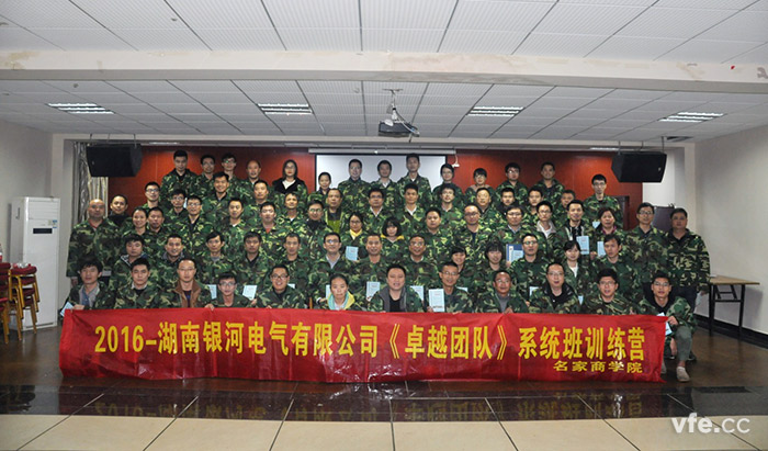 以用戶為中心，銀河電氣開展“卓越團(tuán)隊(duì)”拓展訓(xùn)練