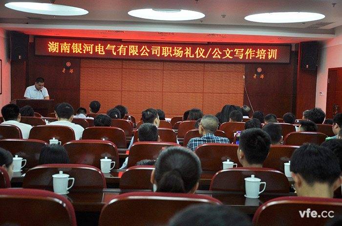 湖南銀河電氣有限公司舉行職場(chǎng)禮儀及公文寫(xiě)作培訓(xùn) 湖南銀河電氣有限公司舉行職場(chǎng)禮儀及公文寫(xiě)作培訓(xùn)