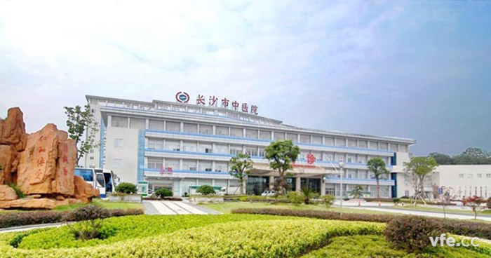 長沙市中醫(yī)醫(yī)院 長沙市中醫(yī)醫(yī)院
