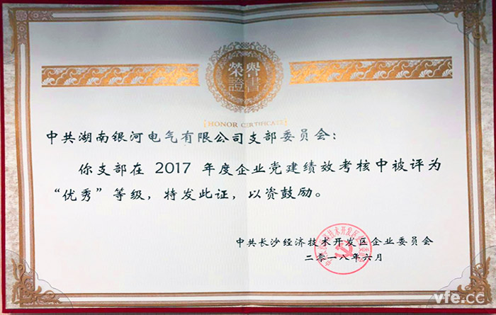 銀河電氣黨支部被經(jīng)開區(qū)評為“兩學一做”先進黨支部 銀河電氣黨支部被經(jīng)開區(qū)評為“兩學一做”先進黨支部