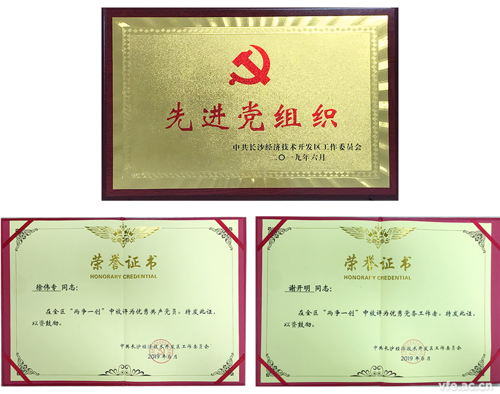 在黨的98歲之際，中共湖南銀河電氣有限公司支部委員會被中共長沙經(jīng)濟技術(shù)開發(fā)區(qū)工委會評為2019年“兩爭一創(chuàng)”先進黨組織，銀河電氣董事長徐偉專被評為2019年“兩爭一創(chuàng)”優(yōu)秀共產(chǎn)黨員、銀河電氣黨支部書記謝開明被評為2019年“兩爭一創(chuàng)”優(yōu)秀黨務工作者，銀河電氣用實際行動給黨獻上生日禮物。