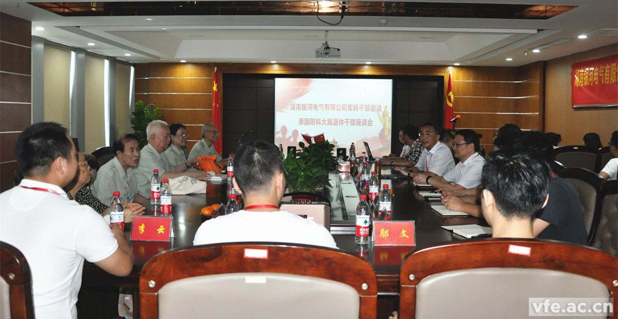 銀河電氣與離退休干部開展座談會(huì) 銀河電氣與離退休干部開展座談會(huì)