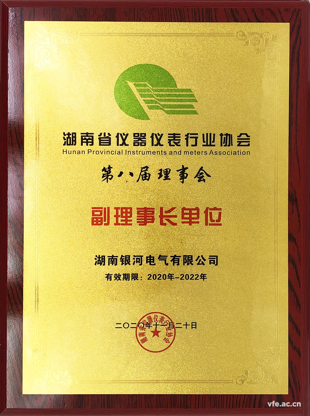 銀河電氣出任湖南省儀器儀表行業(yè)協(xié)會(huì)副理事長單位