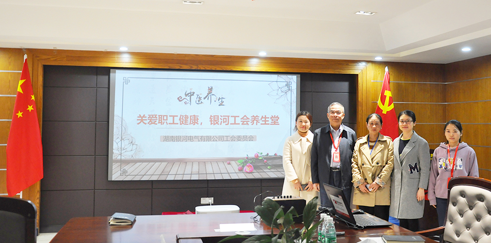 關愛職工健康，銀河電氣工會組織健康講座