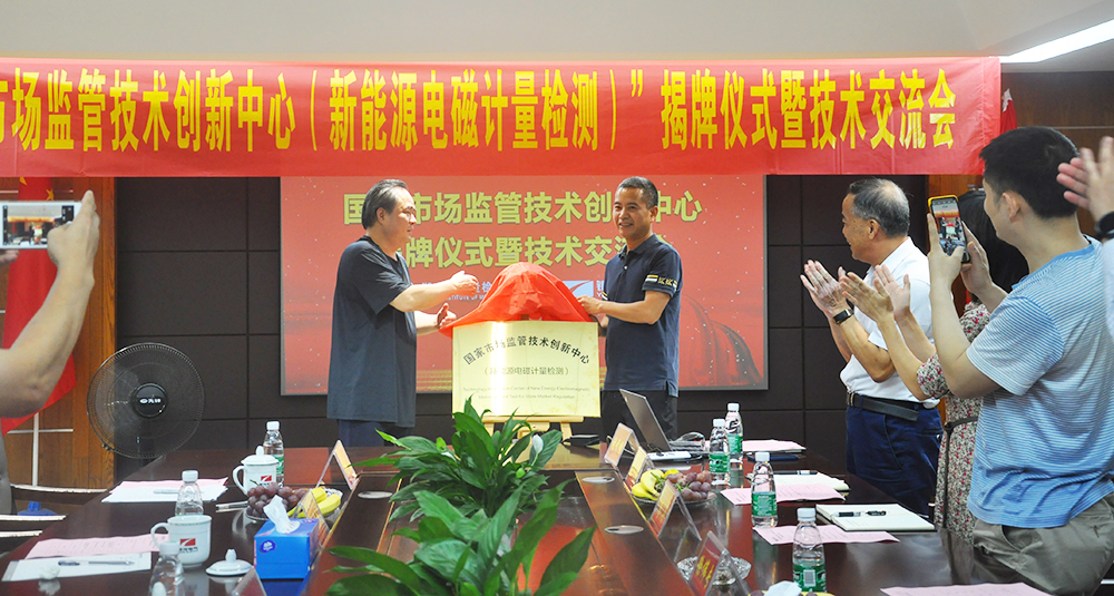 國家市場(chǎng)監(jiān)管技術(shù)創(chuàng)新中心