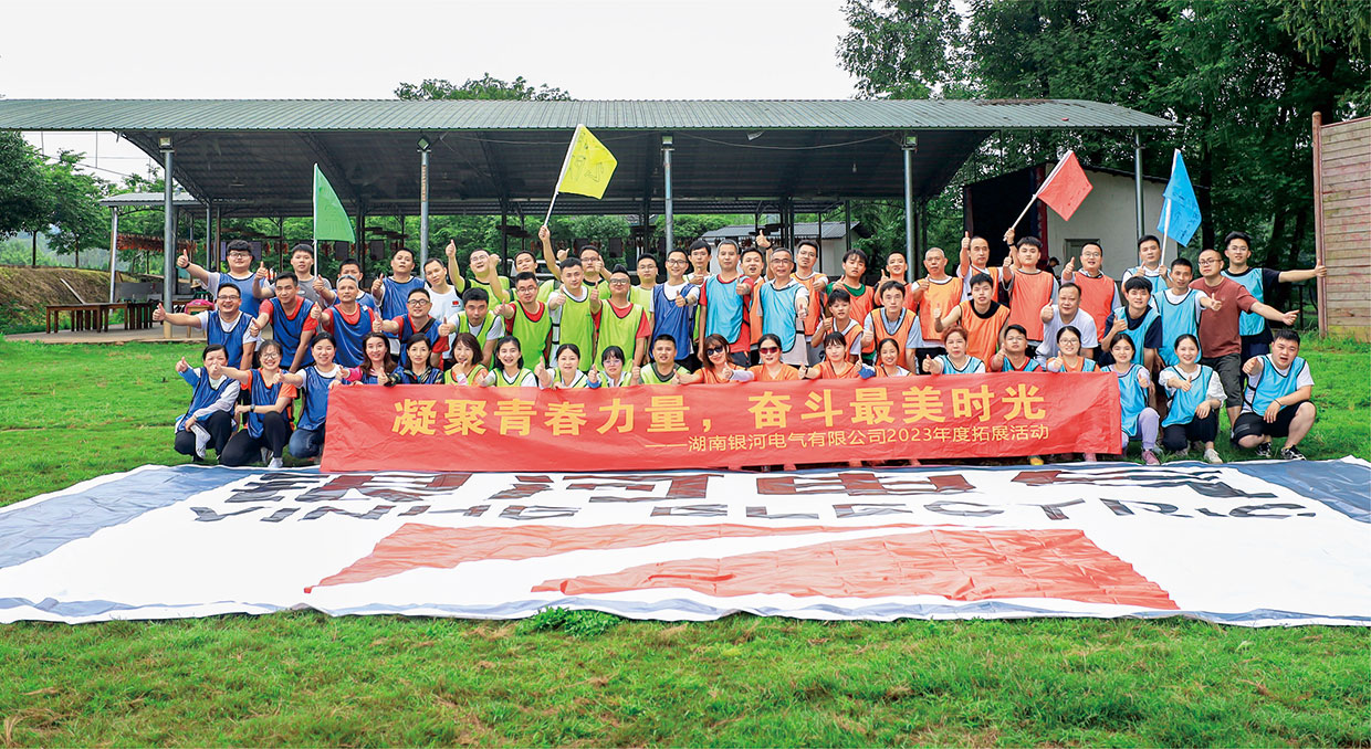 “凝聚青春力量，奮斗最美時光”拓展活動
