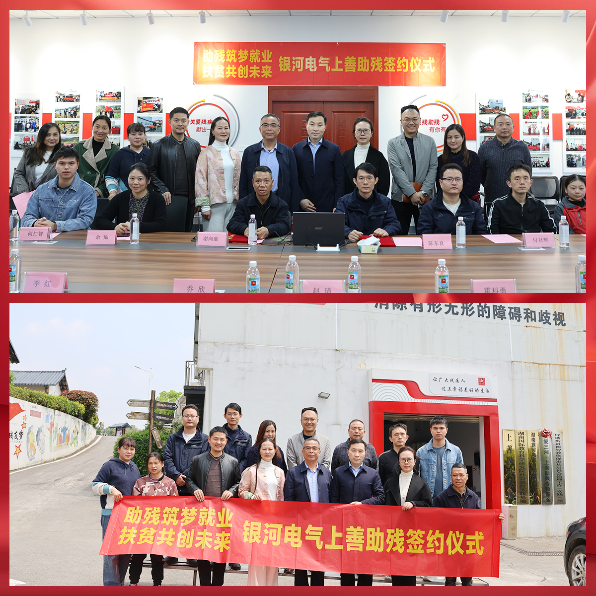 銀河電氣與上善助殘服務(wù)中心舉行“助殘筑夢就業(yè)，扶貧共創(chuàng)未來”主題活動簽約儀式