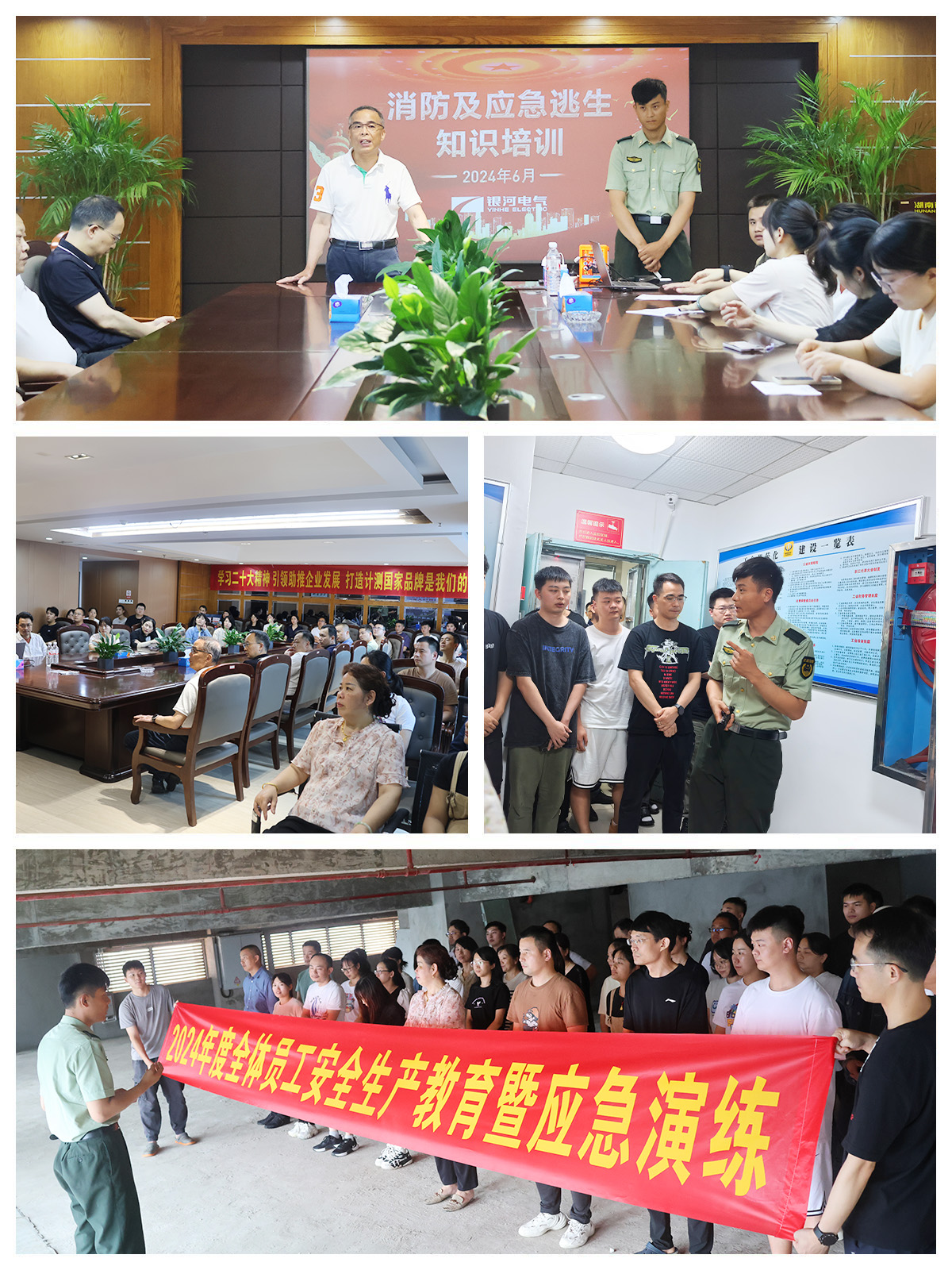 “消防安全 人人有責(zé)”——銀河電氣2024年度消防知識培訓(xùn)暨應(yīng)急演練