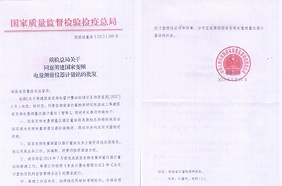 國家變頻電量測量儀器計(jì)量站落戶湖南