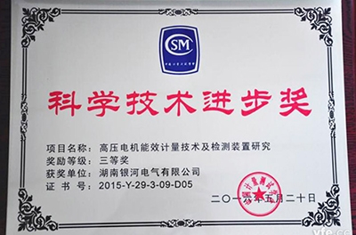 銀河電氣再獲科學技術(shù)進步獎，為電機能效提升提供有力保障