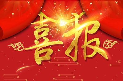 熱烈祝賀銀河電氣1.8MW電機聯(lián)調變頻功率測試系統(tǒng)獲得湖南省制造強省專項資金首臺（套）重大技術裝備獎