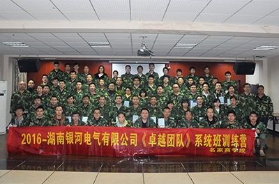 以用戶為中心，銀河電氣開展“卓越團(tuán)隊”拓展訓(xùn)練